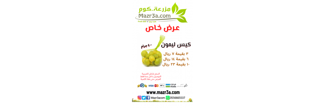 Lemon offer