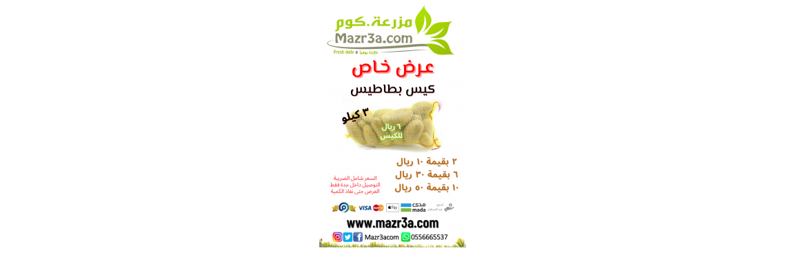 Potato offer