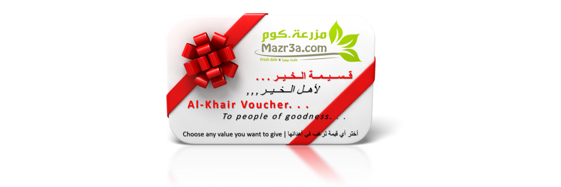 Al-Khair Voucher