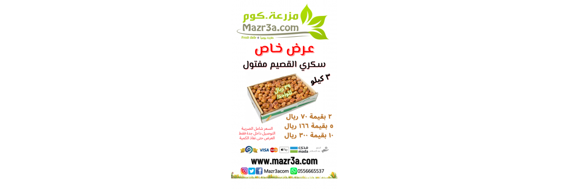 Dates offer